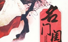 名门 小说,家族恩怨与爱情纠葛