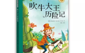 吹牛大王历险记作者简介,拉斯伯与毕尔格的奇幻冒险之旅