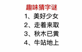 两家合一起万事都不愁猜一个字,两家合聚，幸福无忧”